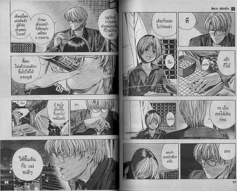 Hikaru no Go - หน้า 29