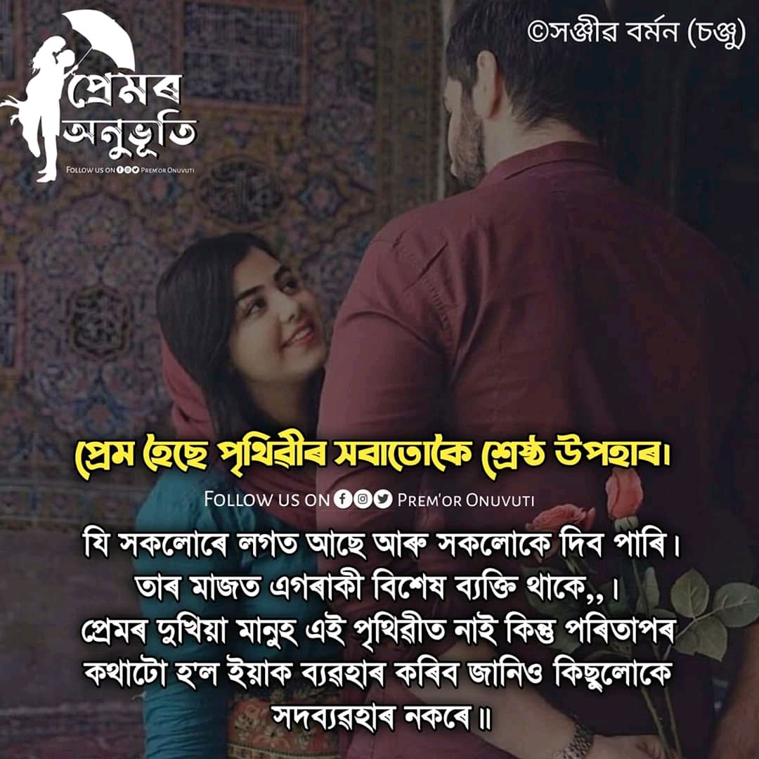100+ Emotional Assamese quotes Assamese WhatsApp status Best অসমীয়া Quotes 2021