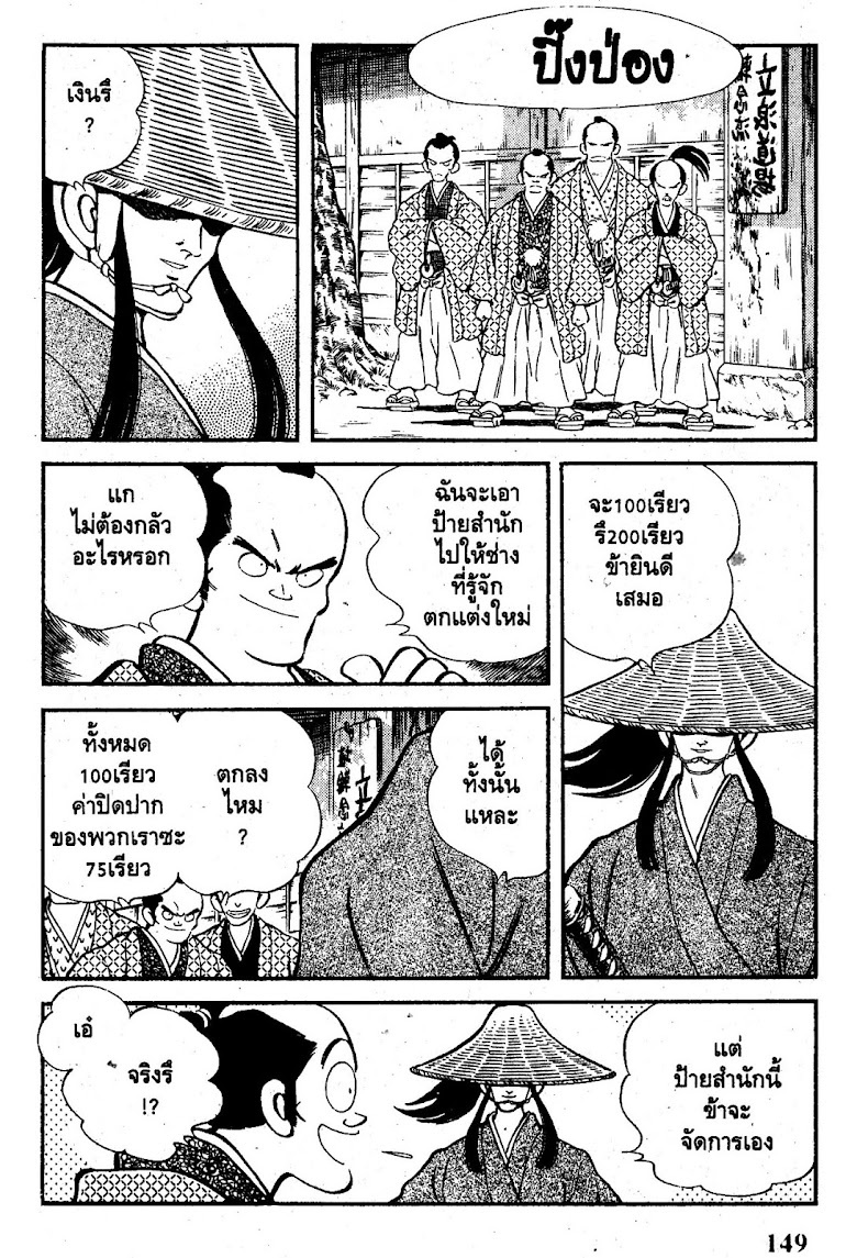 Nijiiro Togarashi - หน้า 150