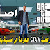 شرح تحويل لعبة GTA V المكركة الى اصلية بكل سهولة ايبك جيمز وستيم شرح تحويل لعبة GTA V المكركة الى اصلية بكل سهولة ايبك جيمز وستيم
