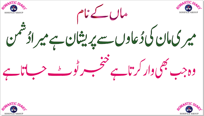 Mother Poetry In Urdu