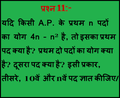 समान्तर श्रेढ़ी यदि किसी A.P. के प्रथम n पदों का योग 4n – n2 है, तो इसका प्रथम पद क्या है? प्रथम दो पदों का योग क्या है? दूसरा पद क्या है? इसी प्रकार, तीसरे, 10वें और nवें पद ज्ञात कीजिए/गुणोत्तर श्रेणी का योग फल हरात्मक श्रेणी श्रेणी गणित Arithmetic progression in Hindi हरात्मक श्रेणी सूत्र समान्तर श्रेणी Class 10 समांतर श्रेणी सूत्र समांतर श्रेणी 5 पॉइंट 2 गुणोत्तर श्रेढ़ी ५ ३ Ap का कौन-सा पहला पद rinatmak है 10वीं के नोट्स गणित के महत्वपूर्ण प्रश्न त्रिकोणमिति के महत्वपूर्ण प्रश्न कक्षा दसवीं हिंदी के महत्वपूर्ण प्रश्न भारती भवन 10 वीं गणित समाधान गुणोत्तर श्रेणी के सूत्र पदों का योग ज्ञात करना प्रश्नावली 5.1 कक्षा 10 समांतर श्रेणी प्रश्नावली 5 पॉइंट 4 सार्व अंतर समांतर श्रेढ़ियाँ १०थ क्लास मैथ बुक ३ ५ क्लास १० समांतर सीढ़ी किसी बेलन में उपस्थित प्रश्नावली 5.2 का प्रथम 1000 धन पूर्णांकों का योग ज्ञात कीजिए ५ २ क्लास १० arithmetic progression problems geometric progression arithmetic progression formula class 10 arithmetic progression class 10 arithmetic progression calculator arithmetic progression tricks arithmetic progression in hindi geometric sequence arithmetic sequence calculator arithmetic sequence formula common difference s of n formula arithmetic sequence worksheet arithmetic progression pdf arithmetic progression program in java rkmsb.blogspot.com rkms rkmsb rkmsb.com www.rkmsb.com http://rkmsb.com https://rkmsb.com www.https://rkmsb.com https://www.rkmsb.com www.http://rkmsb.com http://www.rkmsb.com