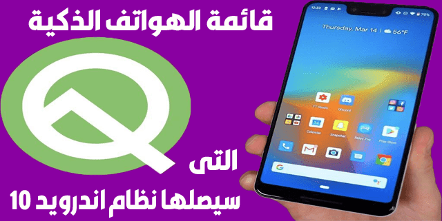 تعرف على جميع الهواتف التي ستحصل على