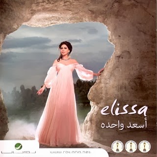elissa as3ad wahda mp3