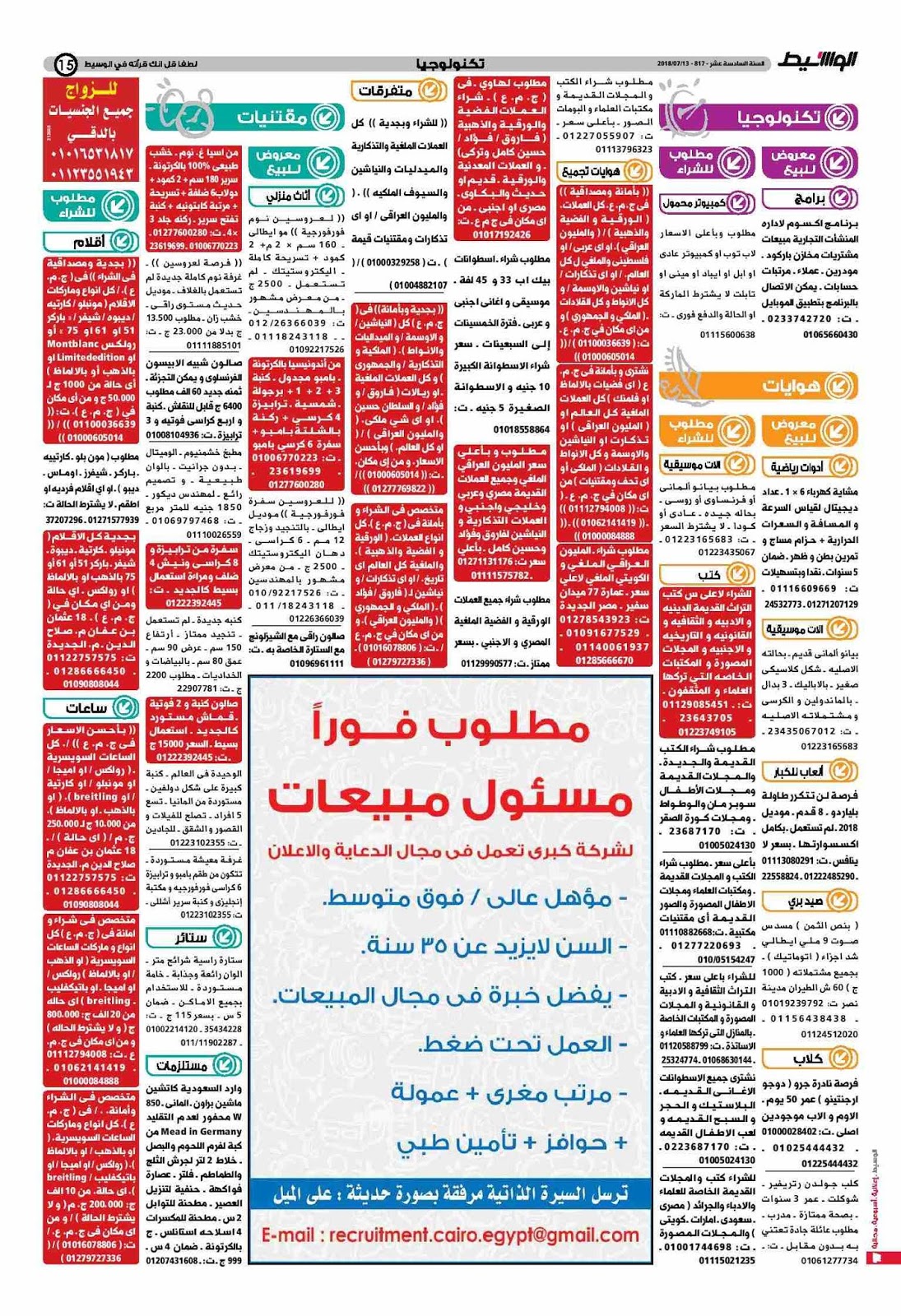 وظائف الوسيط مصر الجمعة 13 يوليو 2018 واعلانات الوسيط