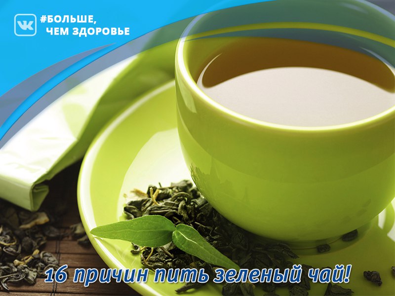 Можно ли пить зеленый чай с молоком. Зелёный чай при беременности. Зеленый чай и тромбообразование. Зеленый чай уменьшает аппетит. 15 Причин пить зеленый чай.