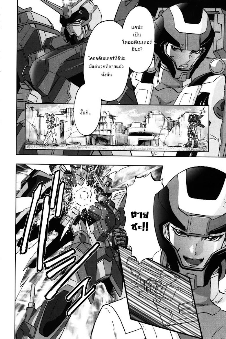 Gundam SEED C.E.73 DELTA ASTRAY - หน้า 21