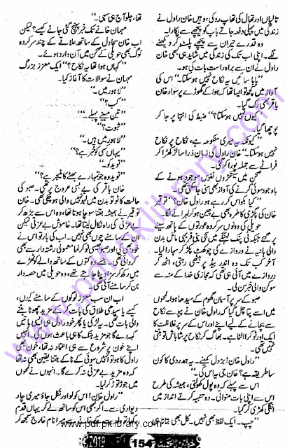 Ghubar E Safar By Shumaila Dilebad Khawateen Digest October 2019