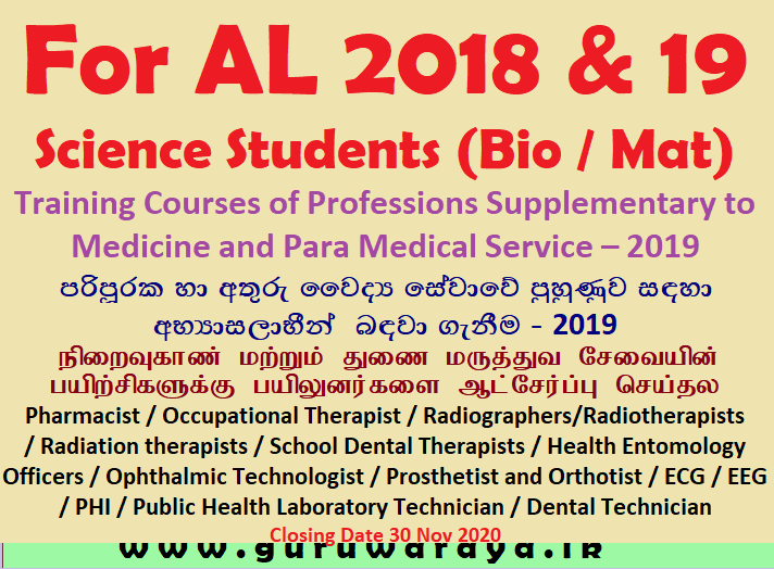 Para Medical Courses : Sinhala