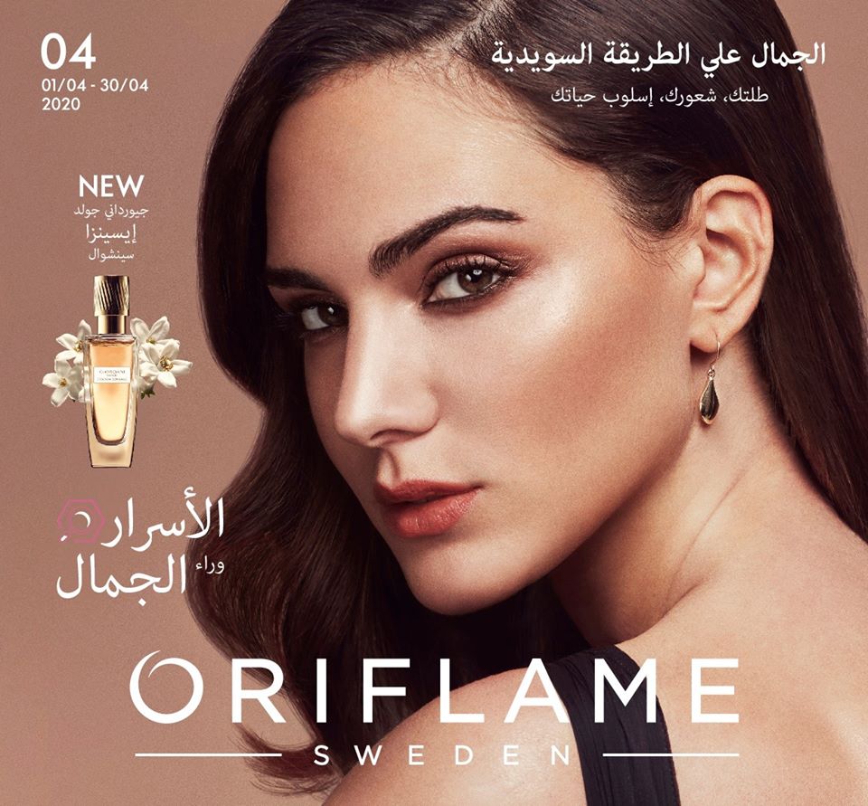 كتالوج اوريفليم ابريل 2020 الجمال على الطريقة السويدية Oriflame