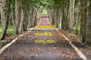 Inspirational and Motivational quotes in kannada