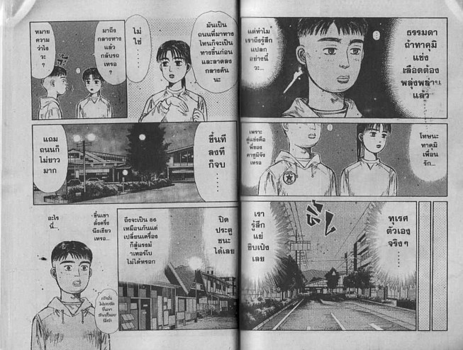 Initial D - หน้า 17