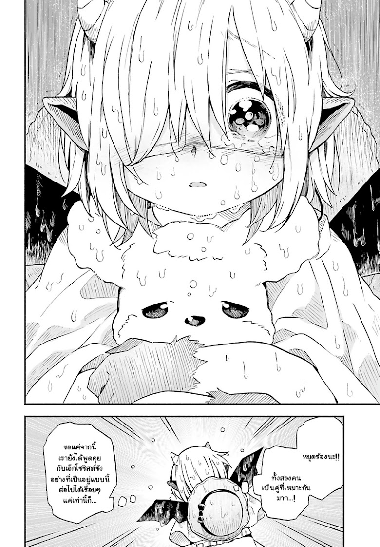 Exorcist and Devil-chan - หน้า 5