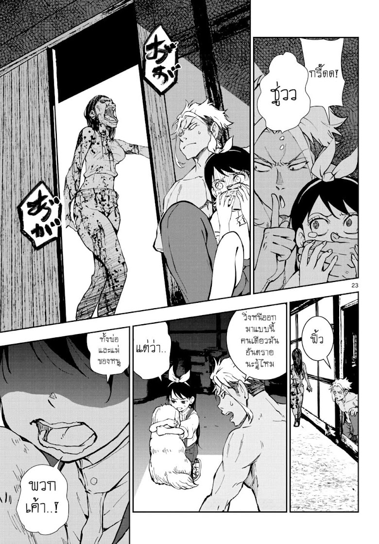 Zombie 100 Zombie ni Naru Made ni Shitai 100 no Koto - หน้า 23