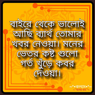 23+ romantic love quotes in bengali for girlfriend and boyfriend