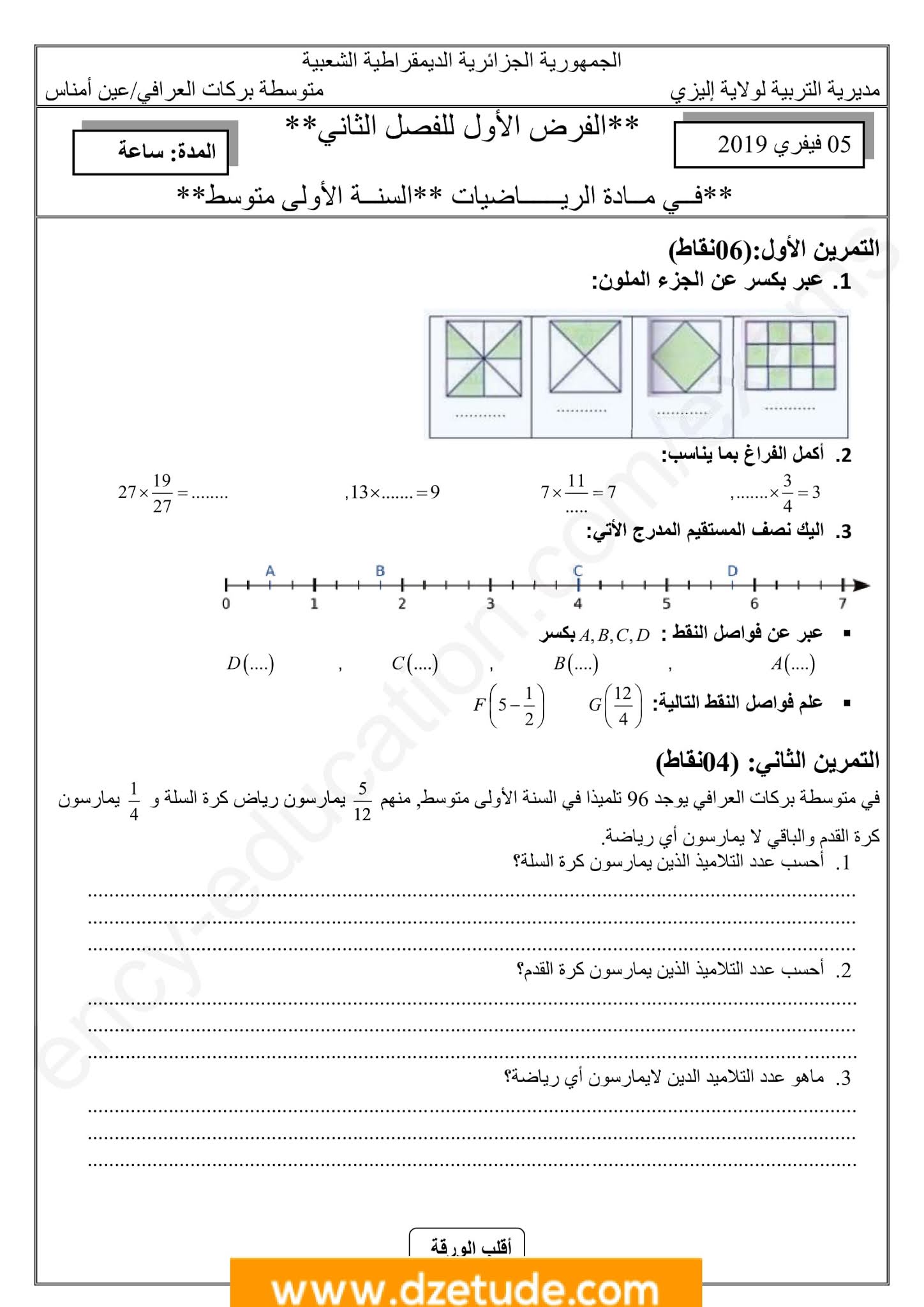 فرض الرياضيات الفصل الثاني للسنة الأولى متوسط - الجيل الثاني نموذج 7