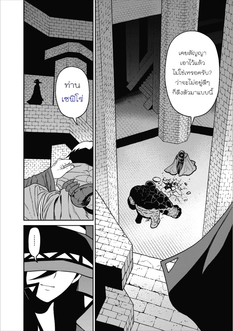 Maou-gun Saikyou no Majutsushi wa Ningen datta - หน้า 24