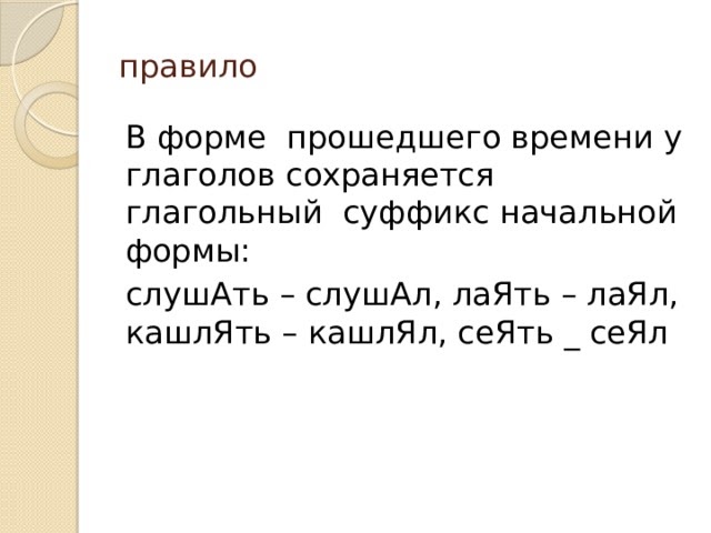 глаголы на ять в настоящем и прошедшем времени. лаять таять сеять веять реять. спряжения в начальной форме. как написать клеют или клеят. смертокрыл варкрафт.