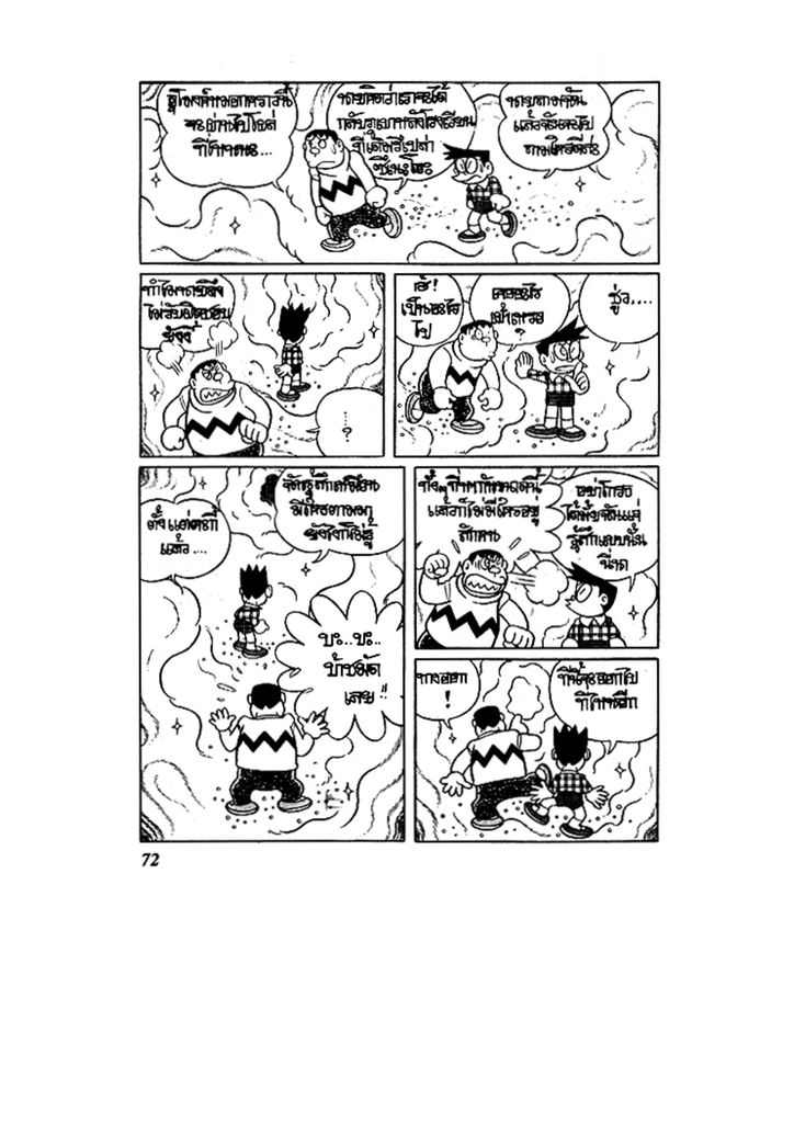 Doraemon ชุดพิเศษ - หน้า 72