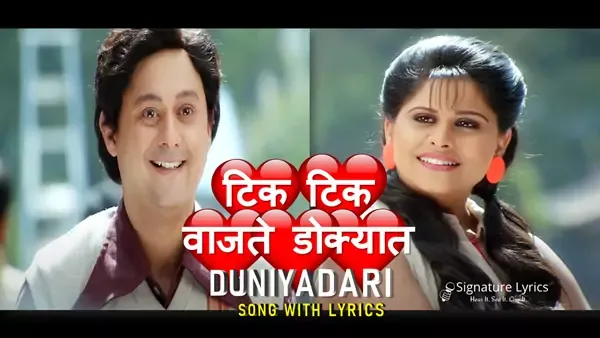 Tik Tik Vajate Dokyat Lyrics - Duniyadari | Marathi Song | Sonu Nigam, Sayali Pankaj Tik Tik Vajate Dokyat Lyrics - Duniyadari | Marathi Song | Sonu Nigam, Sayali Pankaj