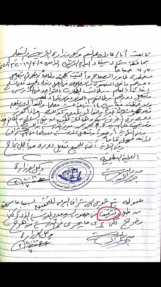 بالصور: وكيل تعليم شمال سيناء يخطأ املائيا فى كتابة كلمة التصفيق فى تقرير رسمي 61_n