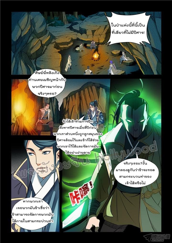 Bailian Chengshen - หน้า 3