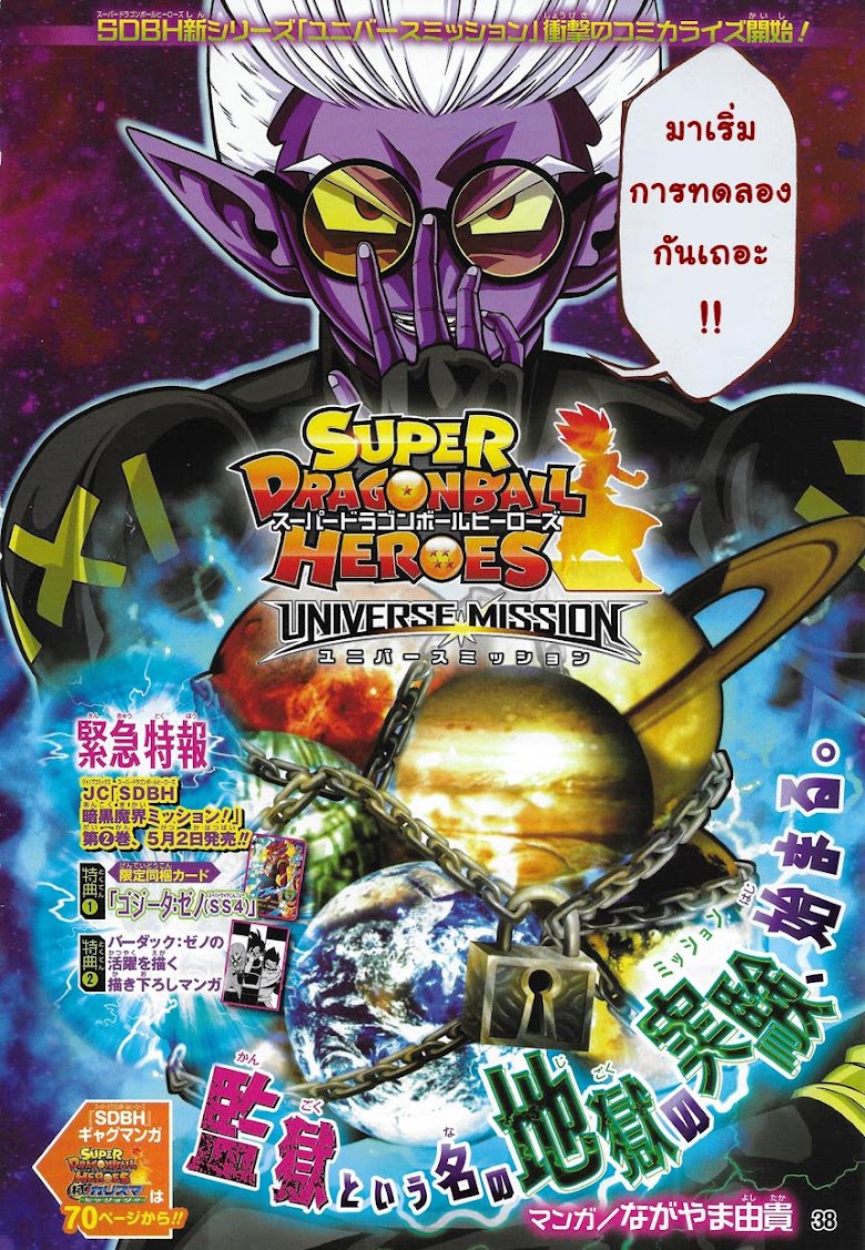 Super Dragon Ball Heroes: Universe Mission - หน้า 2