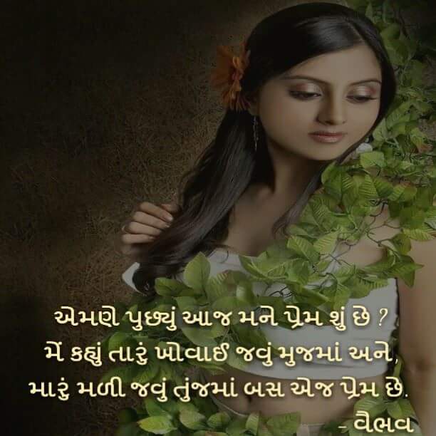 Gujarati Shayari image | ♥ Trending Status ♥