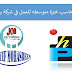 مطلوب محاسب خبرة متوسطه للعمل في شركة بالقاهرة - وظائف محاسبين مطلوب محاسب خبرة متوسطه للعمل في شركة بالقاهرة - وظائف محاسبين