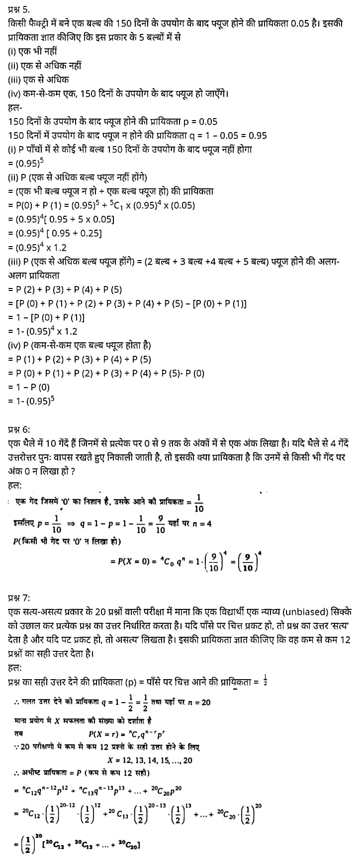 "Class 12 Maths Chapter 13", "Probability", Hindi Medium मैथ्स कक्षा 12 नोट्स pdf,  मैथ्स कक्षा 12 नोट्स 2021 NCERT,  मैथ्स कक्षा 12 PDF,  मैथ्स पुस्तक,  मैथ्स की बुक,  मैथ्स प्रश्नोत्तरी Class 12, 12 वीं मैथ्स पुस्तक RBSE,  बिहार बोर्ड 12 वीं मैथ्स नोट्स,   12th Maths book in hindi, 12th Maths notes in hindi, cbse books for class 12, cbse books in hindi, cbse ncert books, class 12 Maths notes in hindi,  class 12 hindi ncert solutions, Maths 2020, Maths 2021, Maths 2022, Maths book class 12, Maths book in hindi, Maths class 12 in hindi, Maths notes for class 12 up board in hindi, ncert all books, ncert app in hindi, ncert book solution, ncert books class 10, ncert books class 12, ncert books for class 7, ncert books for upsc in hindi, ncert books in hindi class 10, ncert books in hindi for class 12 Maths, ncert books in hindi for class 6, ncert books in hindi pdf, ncert class 12 hindi book, ncert english book, ncert Maths book in hindi, ncert Maths books in hindi pdf, ncert Maths class 12, ncert in hindi,  old ncert books in hindi, online ncert books in hindi,  up board 12th, up board 12th syllabus, up board class 10 hindi book, up board class 12 books, up board class 12 new syllabus, up Board Maths 2020, up Board Maths 2021, up Board Maths 2022, up Board Maths 2023, up board intermediate Maths syllabus, up board intermediate syllabus 2021, Up board Master 2021, up board model paper 2021, up board model paper all subject, up board new syllabus of class 12th Maths, up board paper 2021, Up board syllabus 2021, UP board syllabus 2022,  12 वीं मैथ्स पुस्तक हिंदी में, 12 वीं मैथ्स नोट्स हिंदी में, कक्षा 12 के लिए सीबीएससी पुस्तकें, हिंदी में सीबीएससी पुस्तकें, सीबीएससी  पुस्तकें, कक्षा 12 मैथ्स नोट्स हिंदी में, कक्षा 12 हिंदी एनसीईआरटी समाधान, मैथ्स 2020,