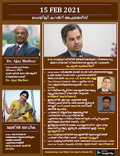 Daily Malayalam Current Affairs 15 Feb 2021