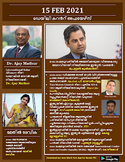 Daily Malayalam Current Affairs 15 Feb 2021