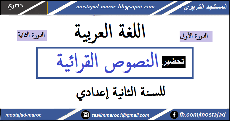 اللغة العربية الثانية اعدادي النصوص القرائية