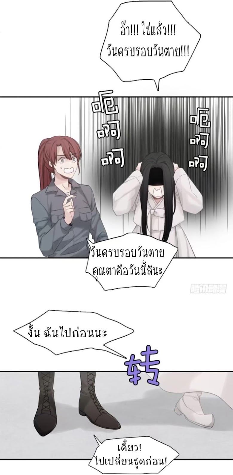 Familiar Ghost - หน้า 14