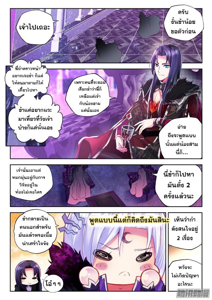 อ่านการ์ตูน Shen yin wang zuo 75 ภาพที่ 17