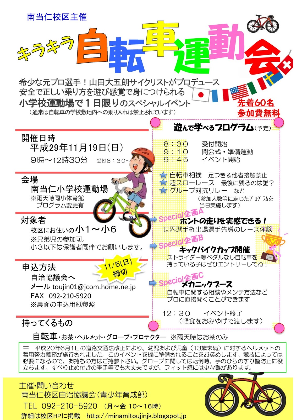 とびだせ 南当仁 2017
