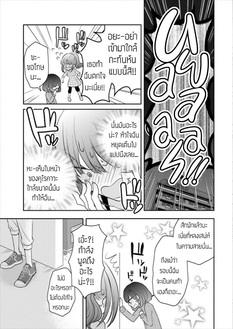 Dekisokonai no Himegimi tachi - หน้า 19