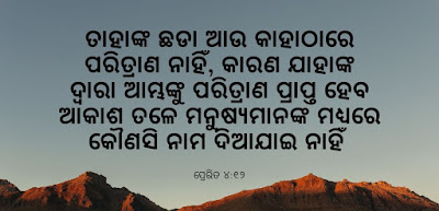 Odia Bible Verse about Salvation