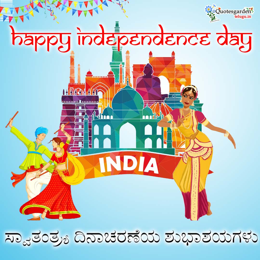 latest independence day 2020 greetings wishes quotes in kannada ...
