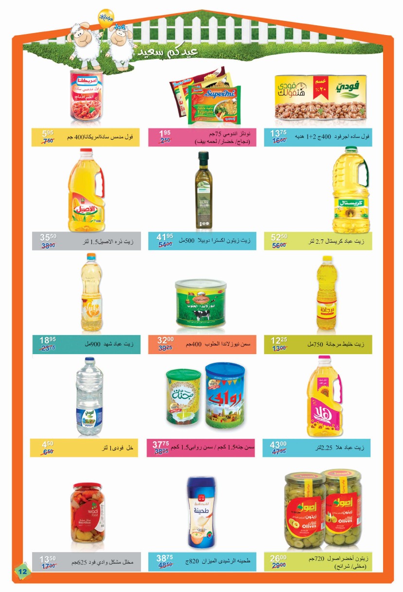 عروض الفا ماركت الجديدة من 12 اغسطس حتى 31 اغسطس 2018 عيد الاضحى عروض الفا ماركت الجديدة من 12 اغسطس حتى 31 اغسطس 2018 عيد الاضحى