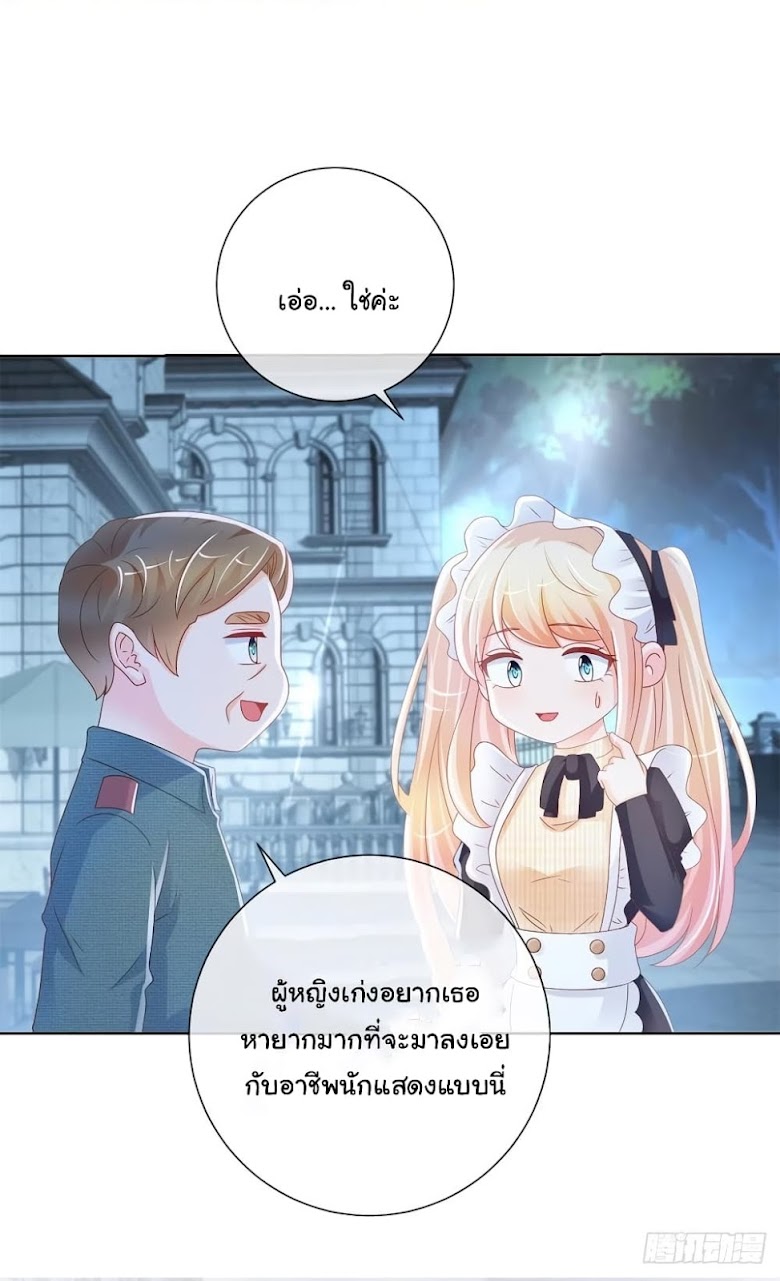 The Lovely Wife And Strange Marriage - หน้า 29