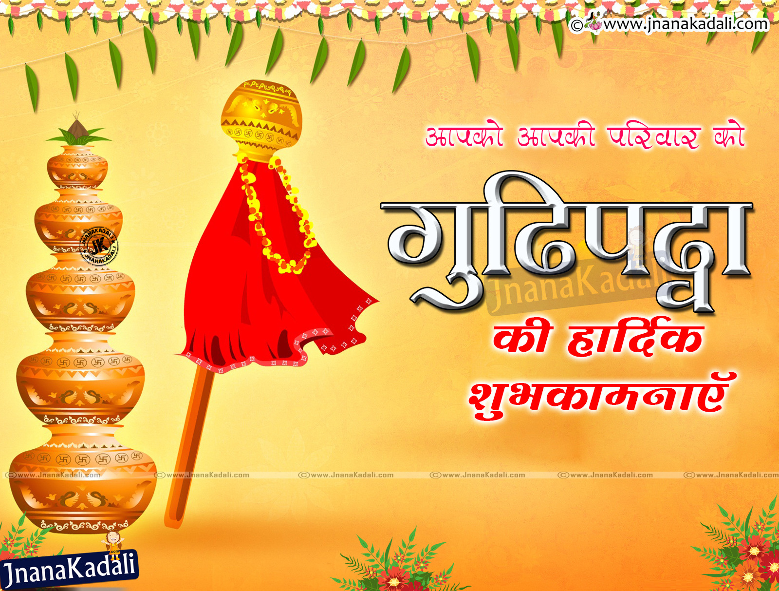 Gudi Padwa Marathi Quotations Wishes Greetings hd wallpapers BrainySms