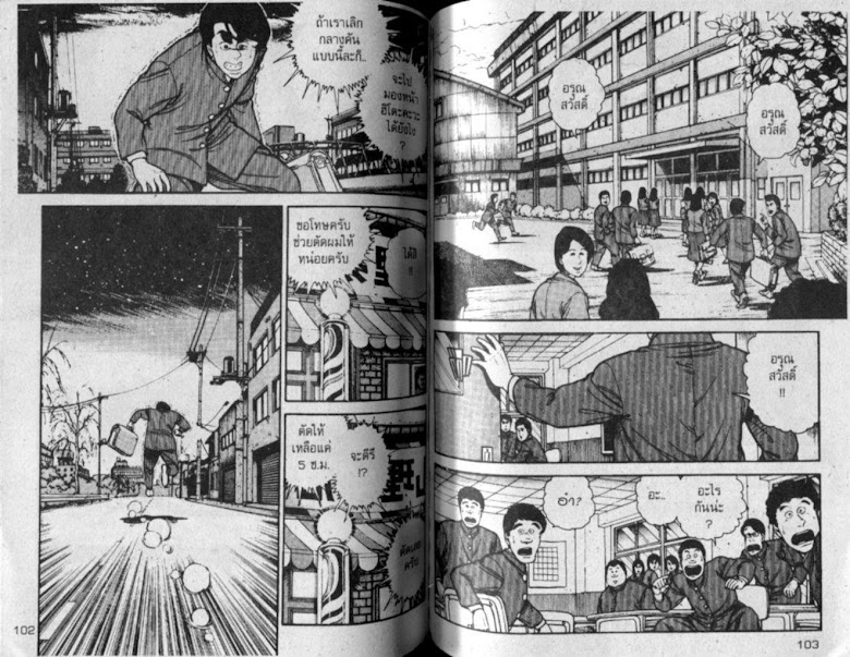 ซังโกะคุง ยูโดพันธุ์เซี้ยว - หน้า 52
