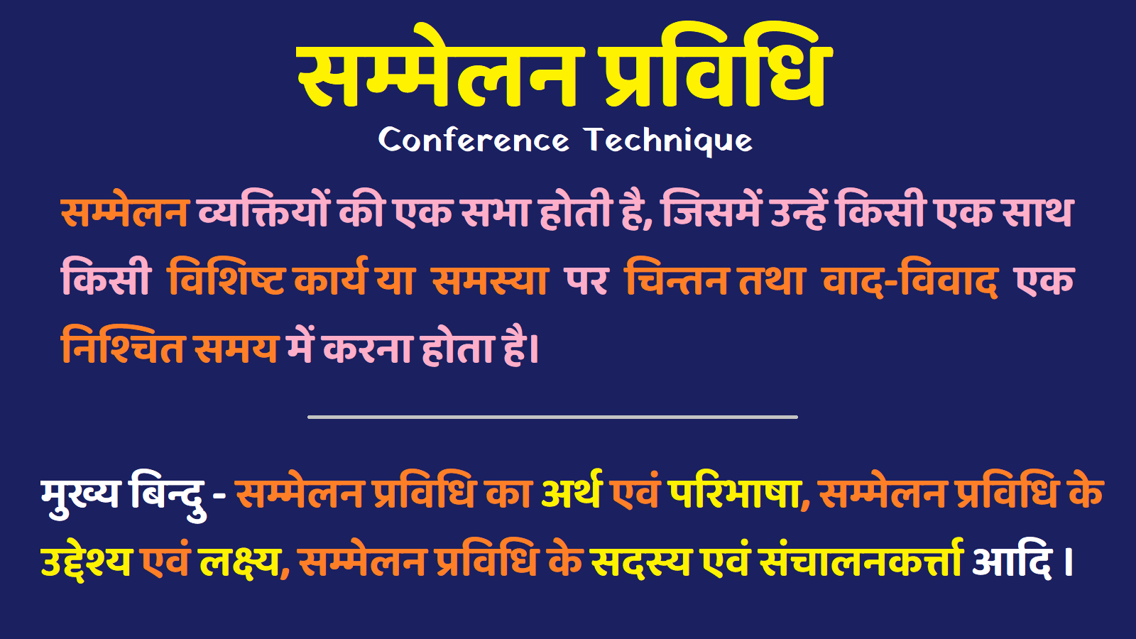 Sammelan Pravidhi -
Sammelan Dwara Sikhna