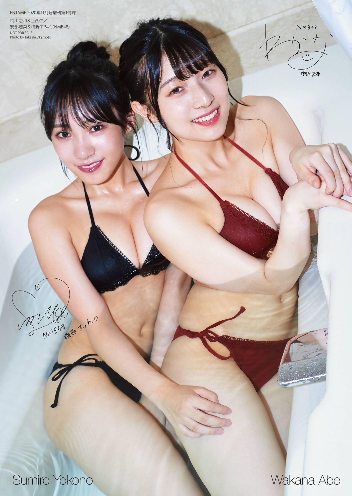 Sumire Yokono 横野すみれ, Wakana Abe 安部若菜, ENTAME 2020.11 (月刊エンタメ 2020年11月号)