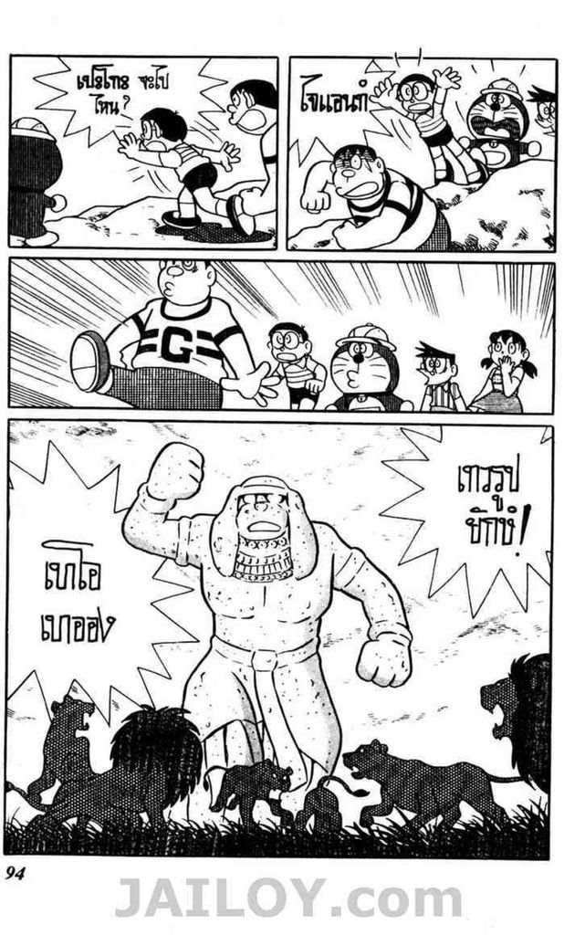 Doraemon - หน้า 93