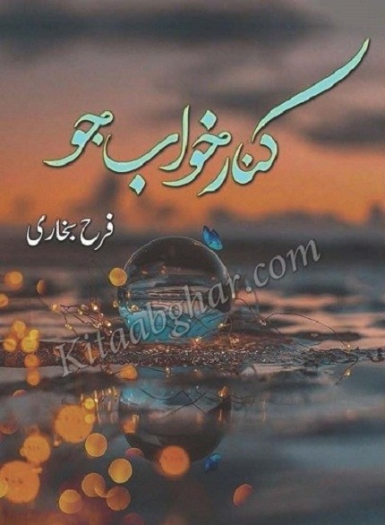kinar-khawab-jo-novel-pdf-download