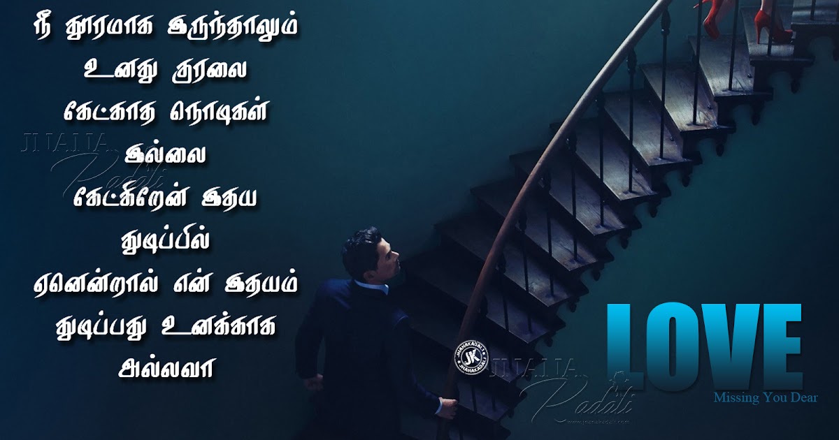Heart Touching True Love Quotes In Tamil : These famous inspirational