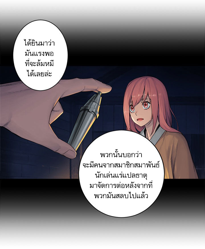 Her Summon - หน้า 21