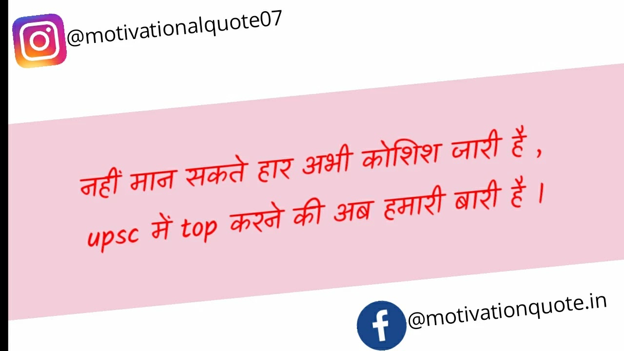 20 Upsc Motivational Quotes In Hindi For Ias Ips Nda With Images For the benefit of ias aspirants, jagran josh is providing ten best inspirational quotes. 20 upsc motivational quotes in hindi
